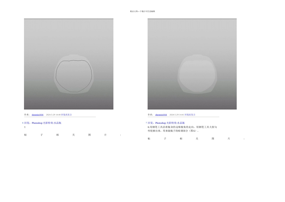 Photoshop光影特效水晶瓶_第3页
