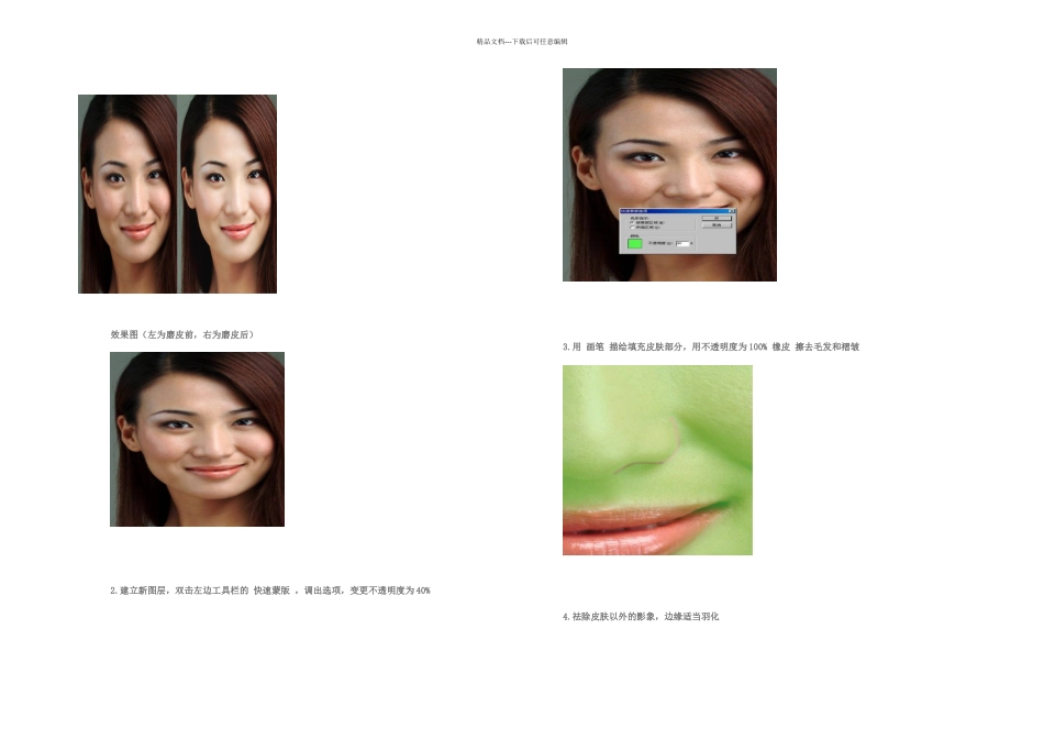 photoshop人物磨皮教程_第1页