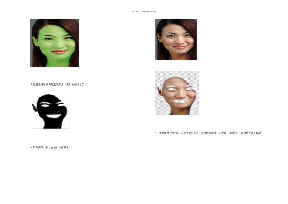 photoshop人物磨皮教程_第2页