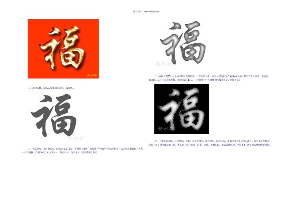 Photoshop制作环形文字_第3页