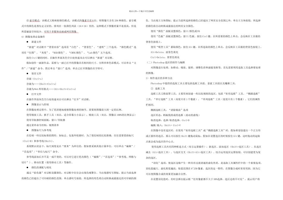 Photoshop图像处理基础知识_第2页