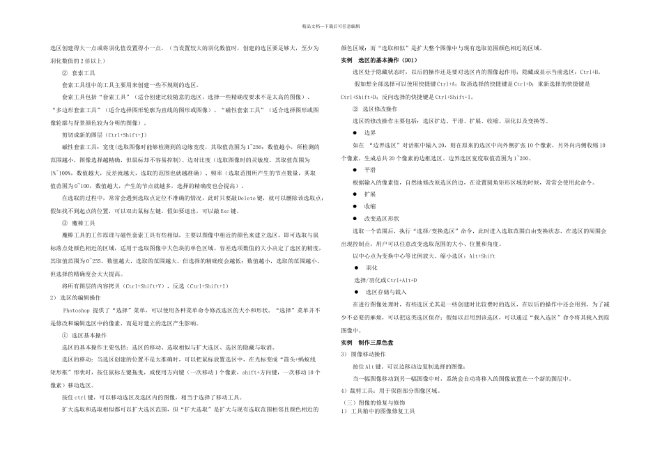Photoshop图像处理基础知识_第3页