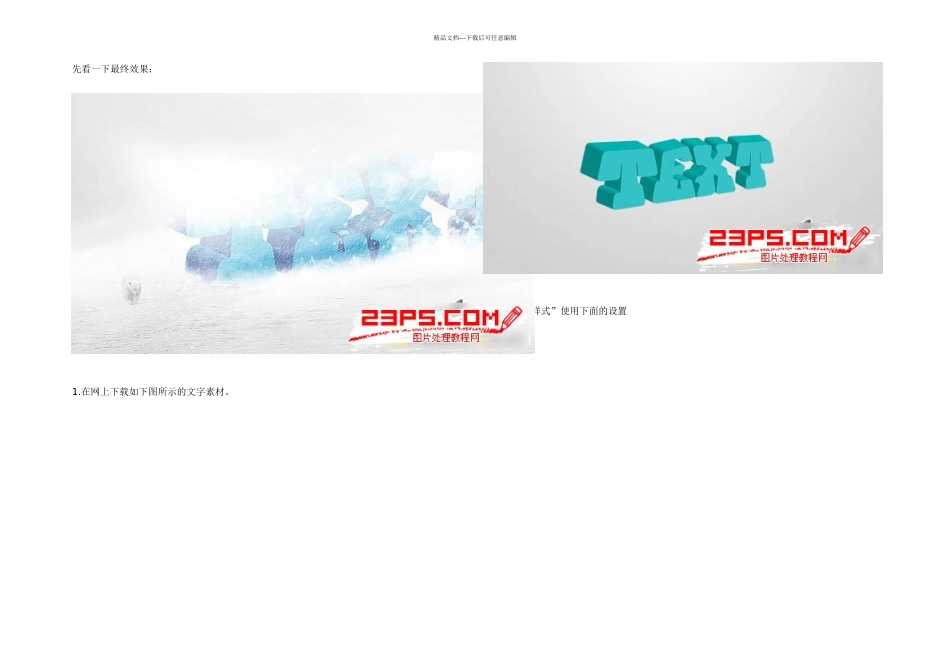 PhotoShop打造北极暴风雪中的立体文字特效教程_第1页