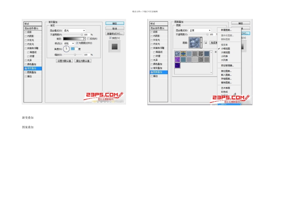 PhotoShop打造北极暴风雪中的立体文字特效教程_第2页