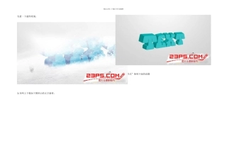 PhotoShop打造北极暴风雪中的立体文字特效教程