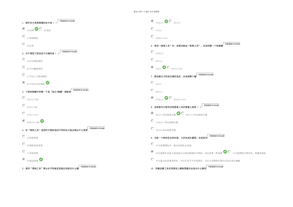 Photoshop图像处理自测题_第1页