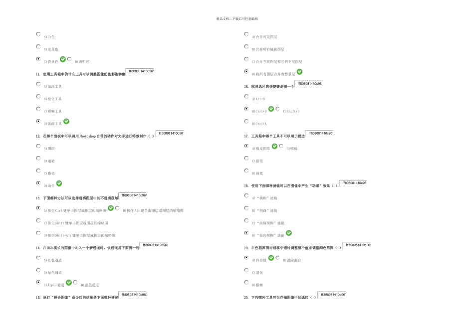 Photoshop图像处理自测题_第2页