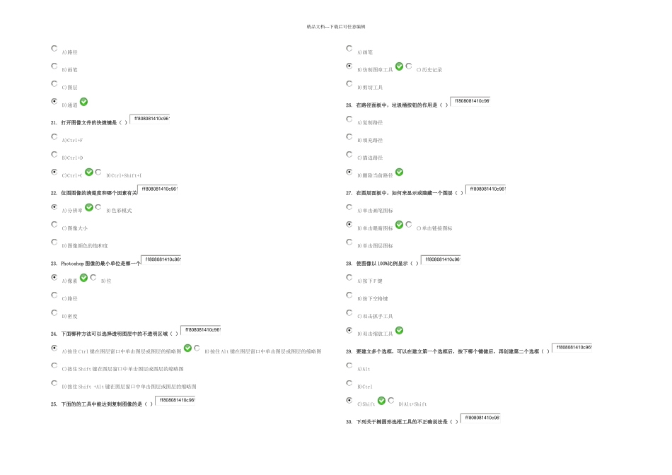 Photoshop图像处理自测题_第3页