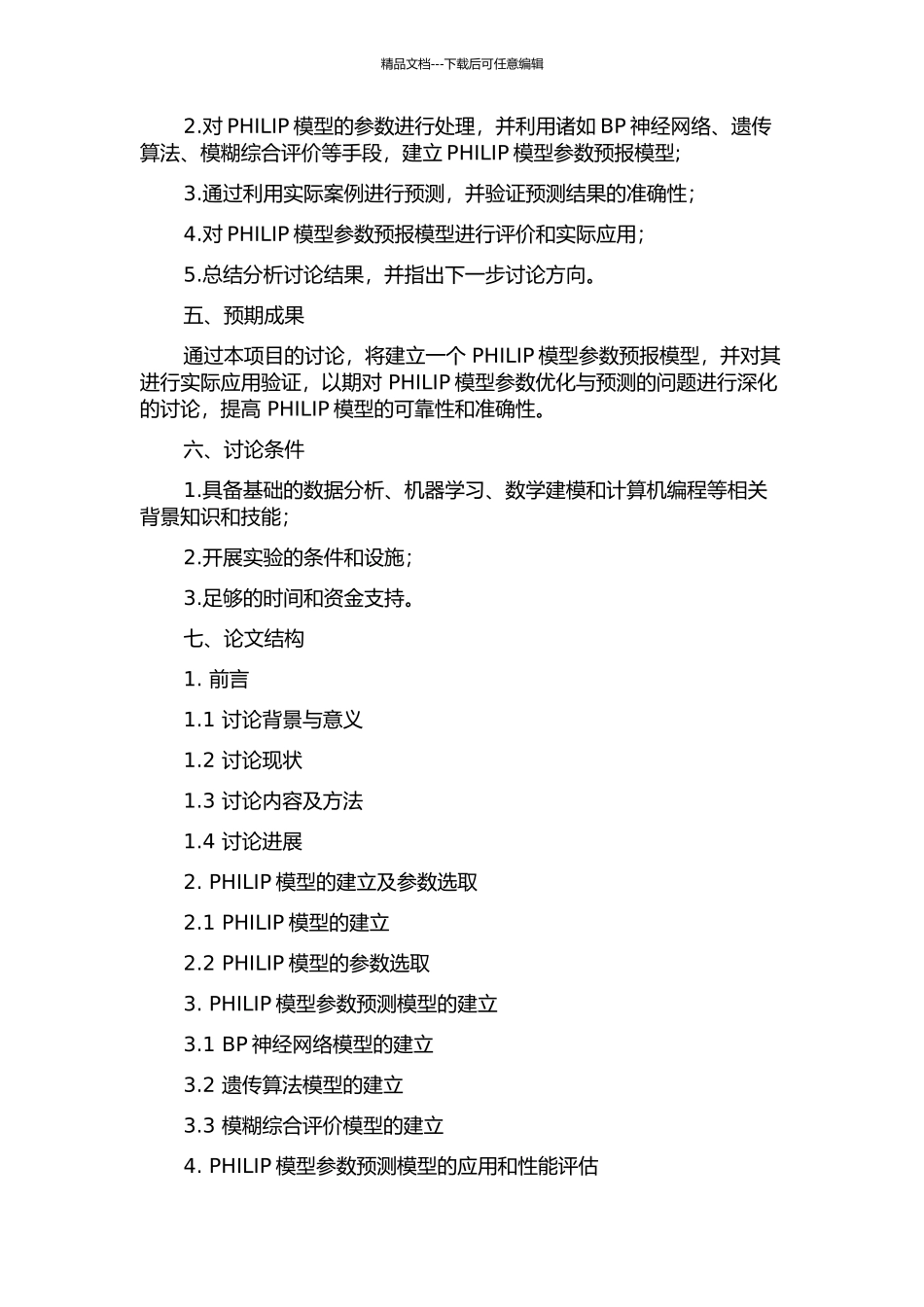 PHILIP入渗模型参数预报模型研究与应用的开题报告_第2页