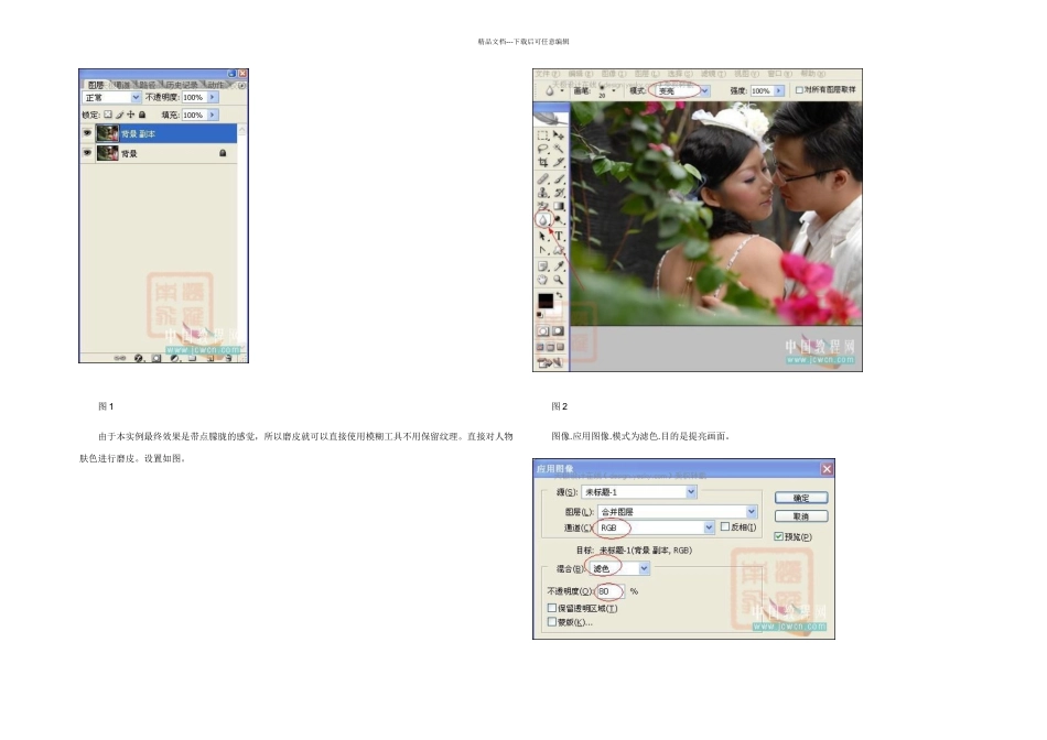 Photoshop婚纱照处理成柔柔暖色调_第2页