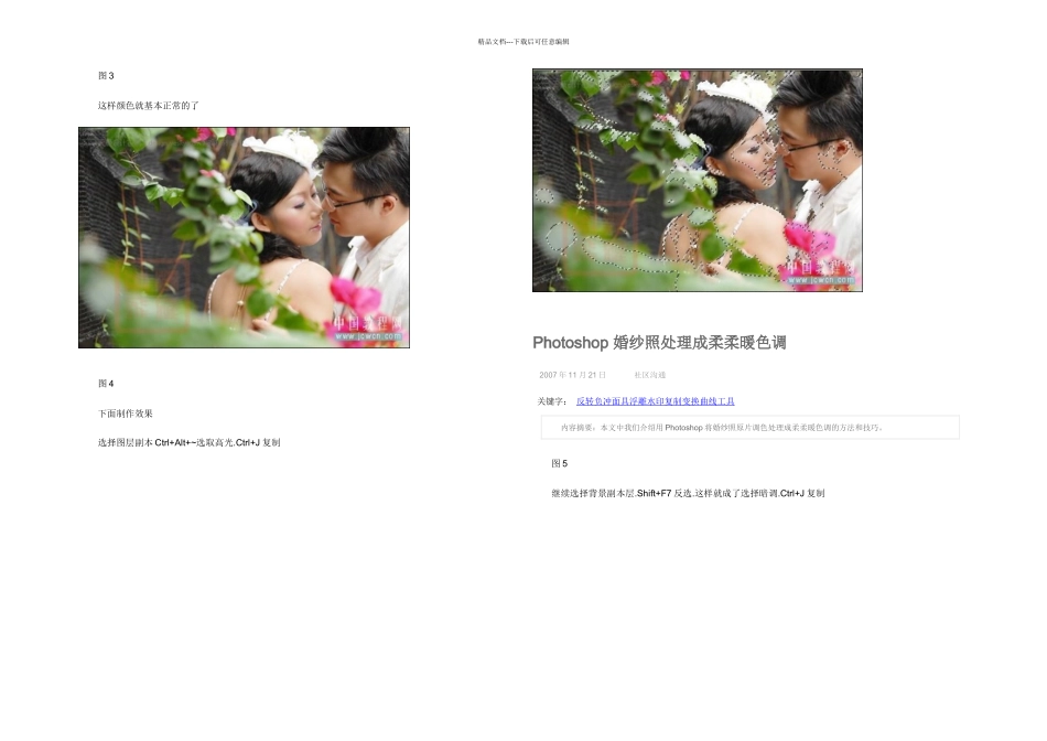 Photoshop婚纱照处理成柔柔暖色调_第3页