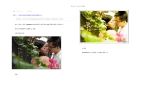Photoshop婚纱照处理成柔柔暖色调