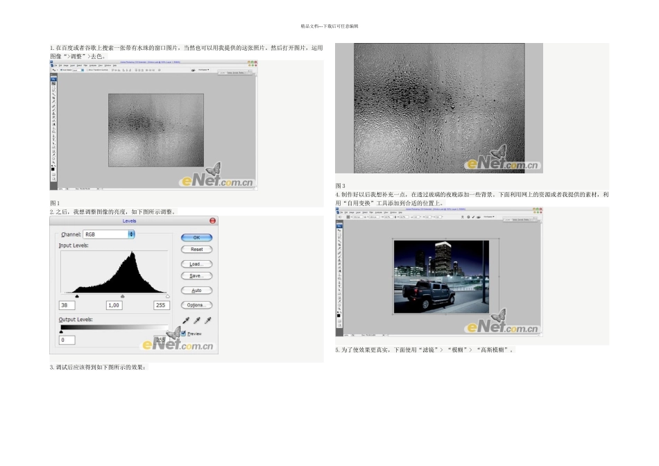Photoshop打造玻璃窗上的潮湿文字_第1页