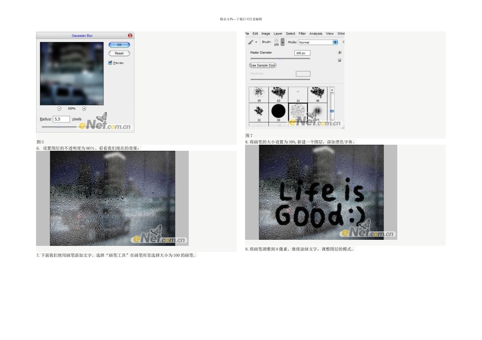 Photoshop打造玻璃窗上的潮湿文字_第2页