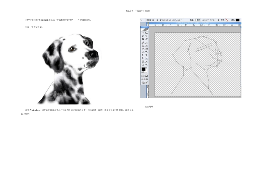 Photoshop鼠绘实例可爱的斑点狗_第1页