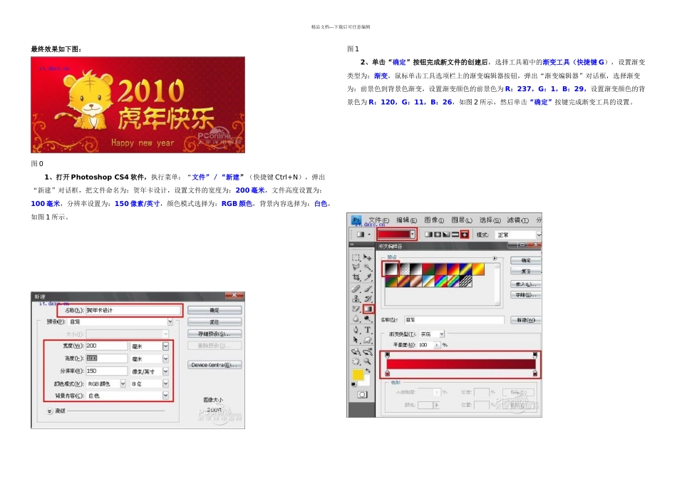 Photoshop设计制作新年春节贺卡_第1页