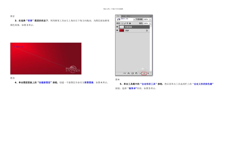 Photoshop设计制作新年春节贺卡_第2页