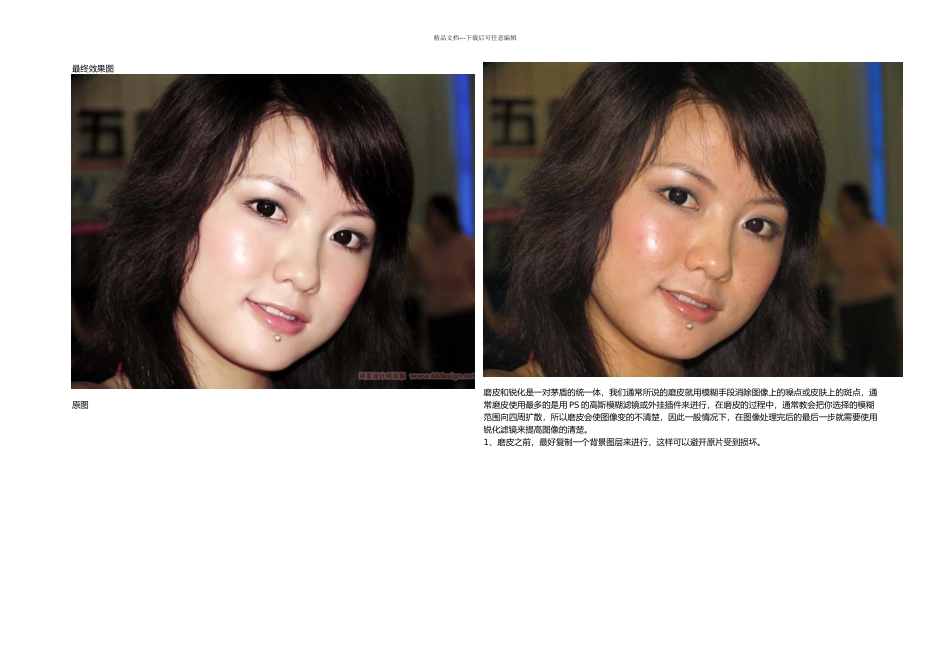 Photoshop磨皮与锐化的全面应用详解_第1页