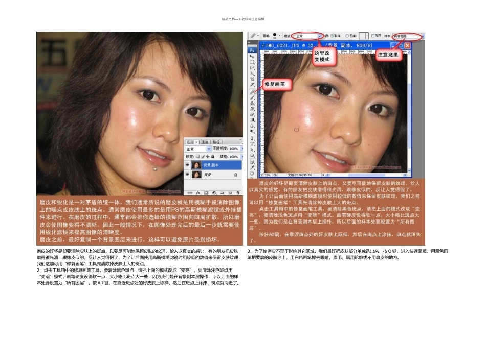 Photoshop磨皮与锐化的全面应用详解_第2页