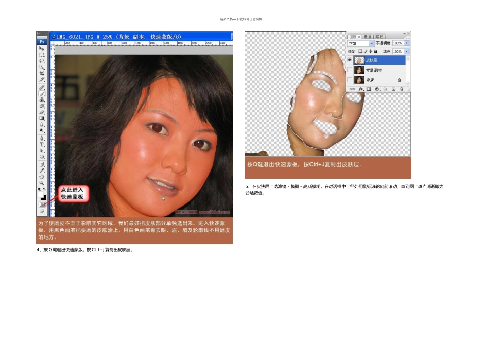Photoshop磨皮与锐化的全面应用详解_第3页