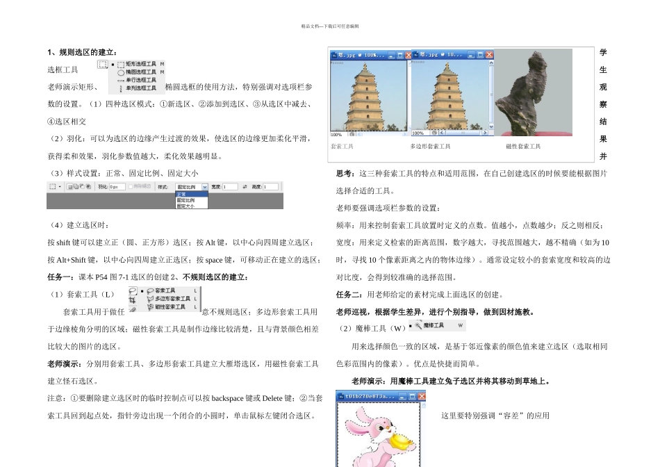 photoshop选区的操作与修改教学设计_第2页