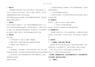 photoshop选区的操作与修改教学设计