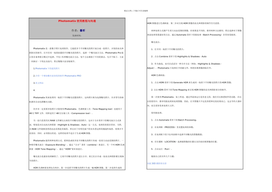 Photomatix使用教程与交流_第1页