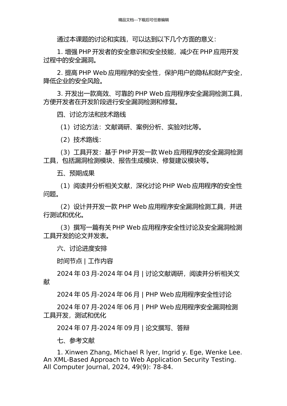 PHP-Web应用程序安全性研究及安全漏洞检测工具开发的开题报告_第2页