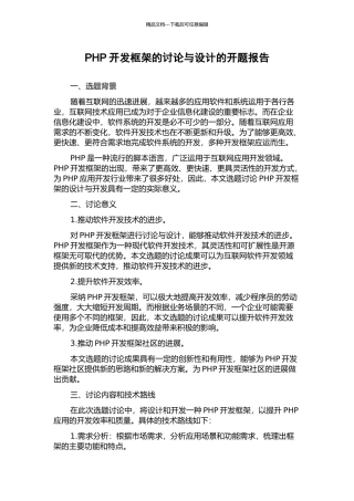 PHP开发框架的研究与设计的开题报告