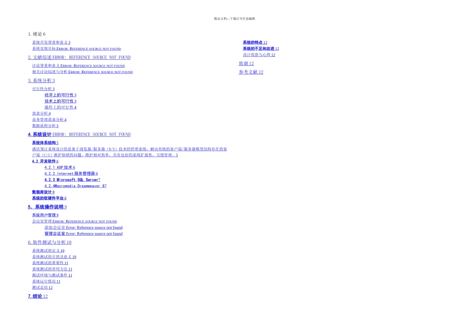php校园网站的设计与实现论文_第2页