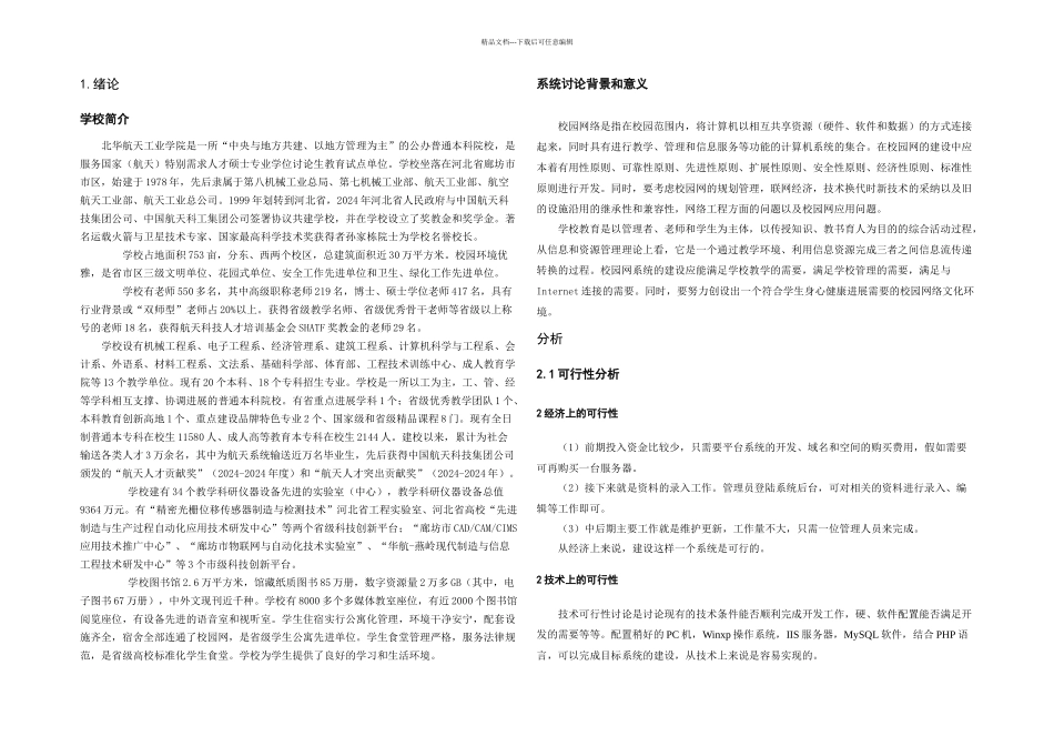 php校园网站的设计与实现论文_第3页