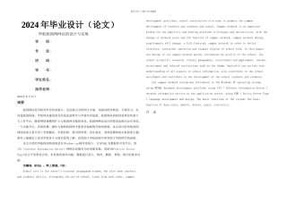 php校园网站的设计与实现论文