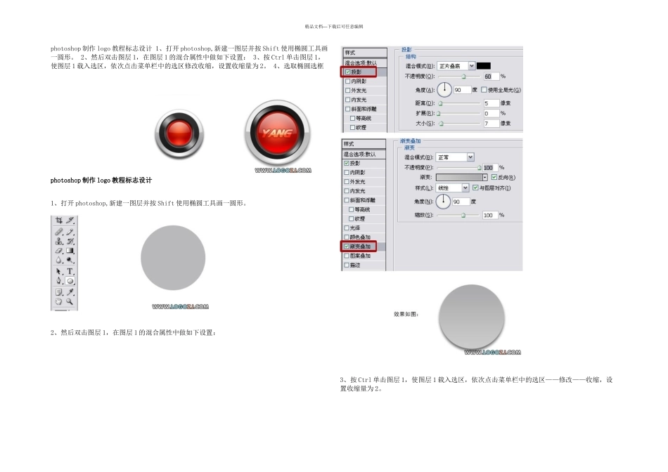 photoshop制作logo教程标志设计_第1页