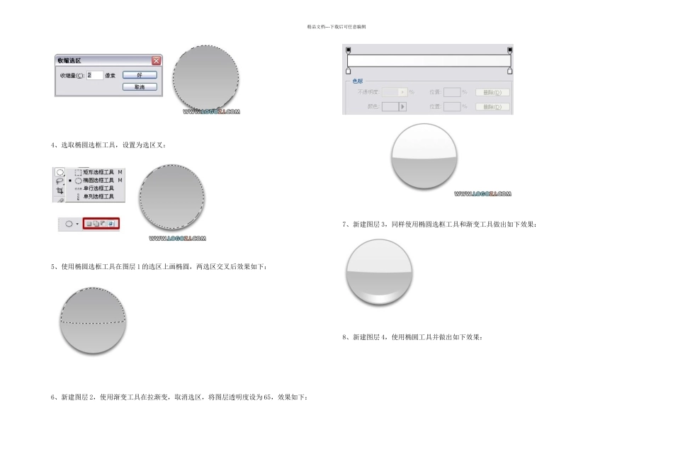 photoshop制作logo教程标志设计_第2页