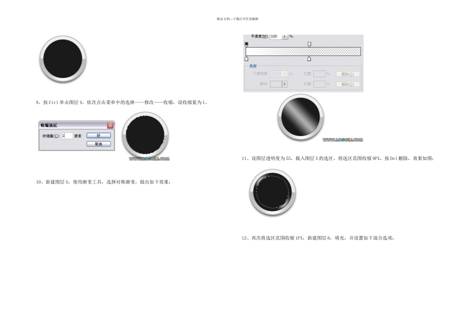 photoshop制作logo教程标志设计_第3页