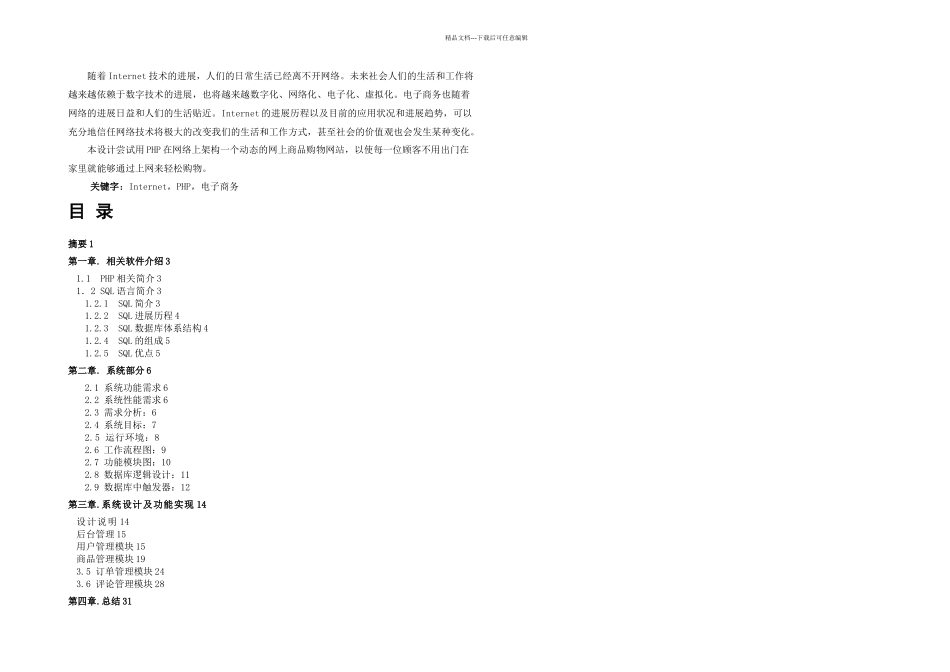 php论文网上购物系统电子商务系统_第1页