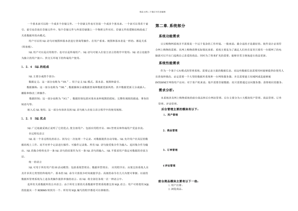 php论文网上购物系统电子商务系统_第3页
