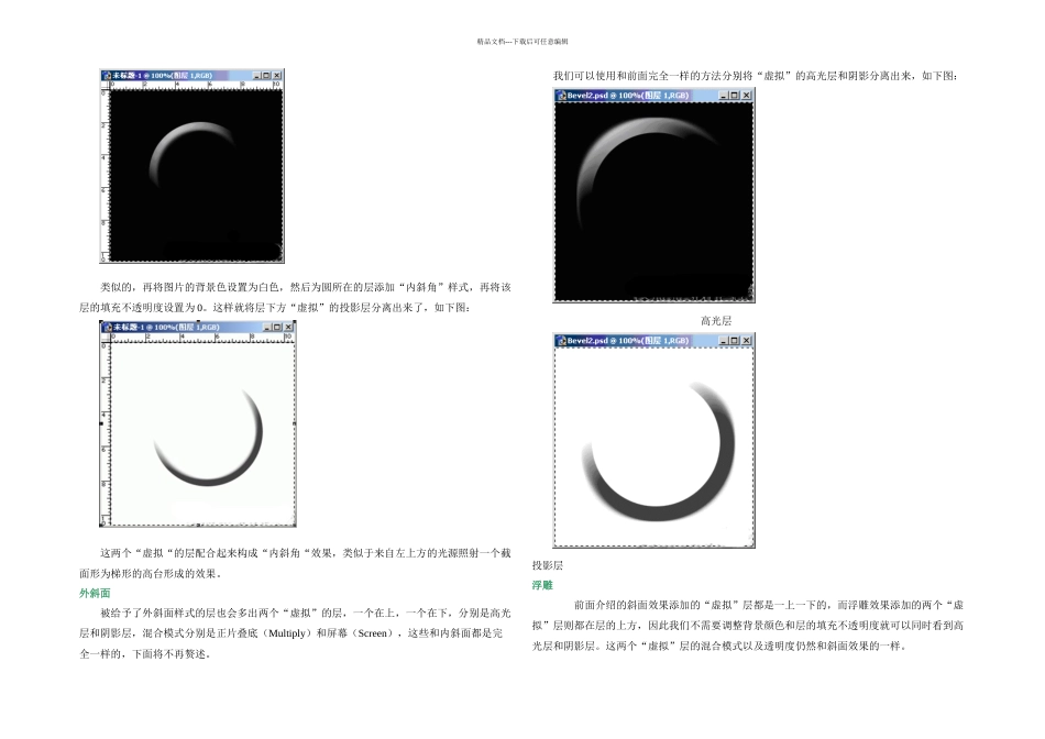Photoshop图层样式详解_第2页