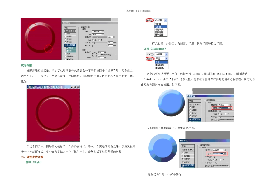 Photoshop图层样式详解_第3页