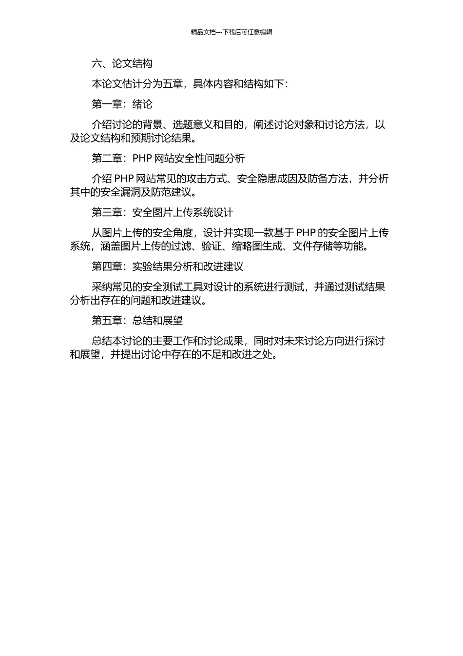 PHP网站安全性的分析研究及其在图片上传系统中的应用的开题报告_第3页