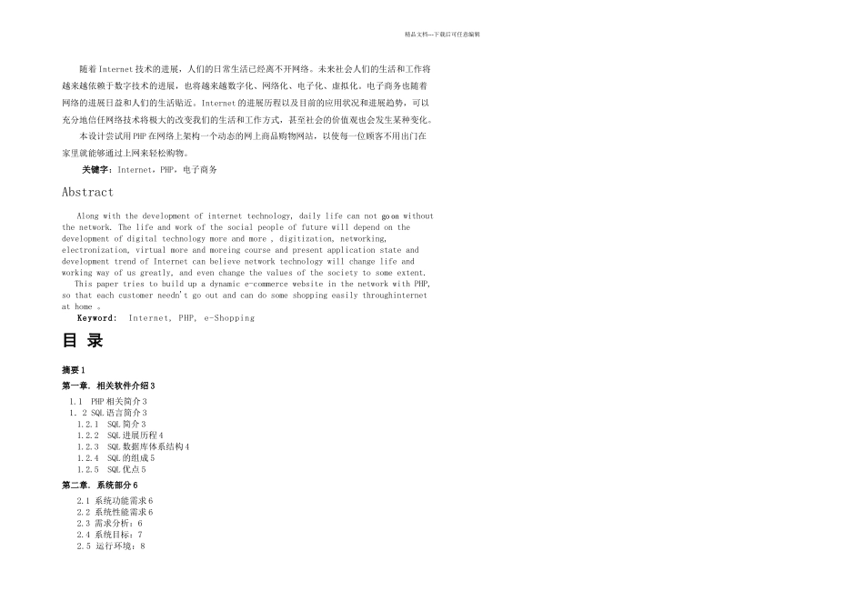 php论文购物网站_第1页