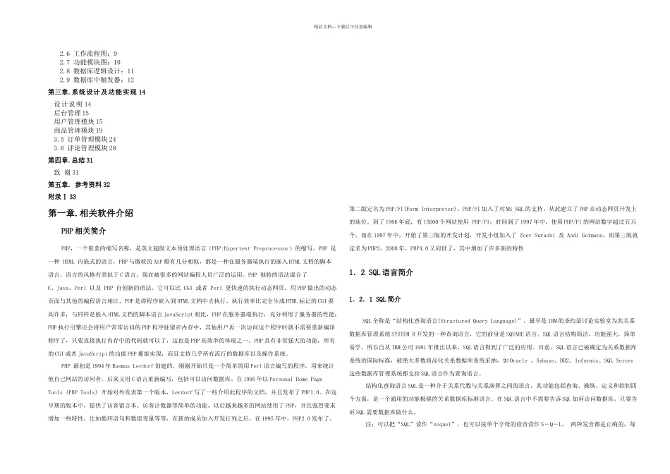 php论文购物网站_第2页