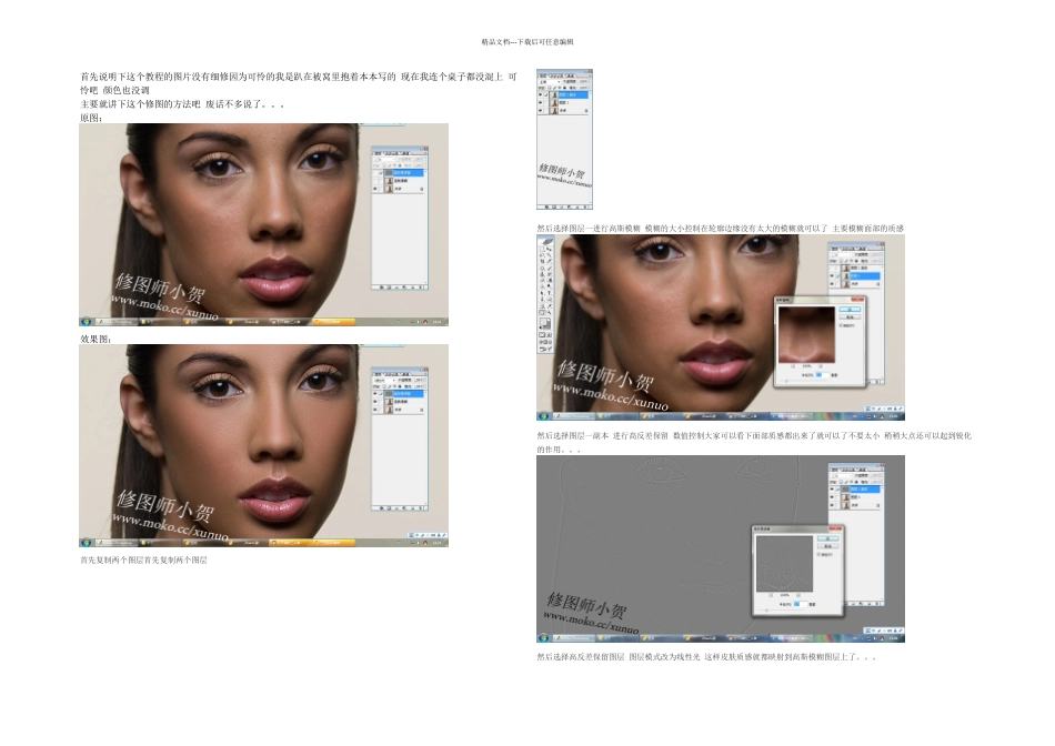 PhotoShop超简单后期保留质感的磨皮方法修图教程_第1页