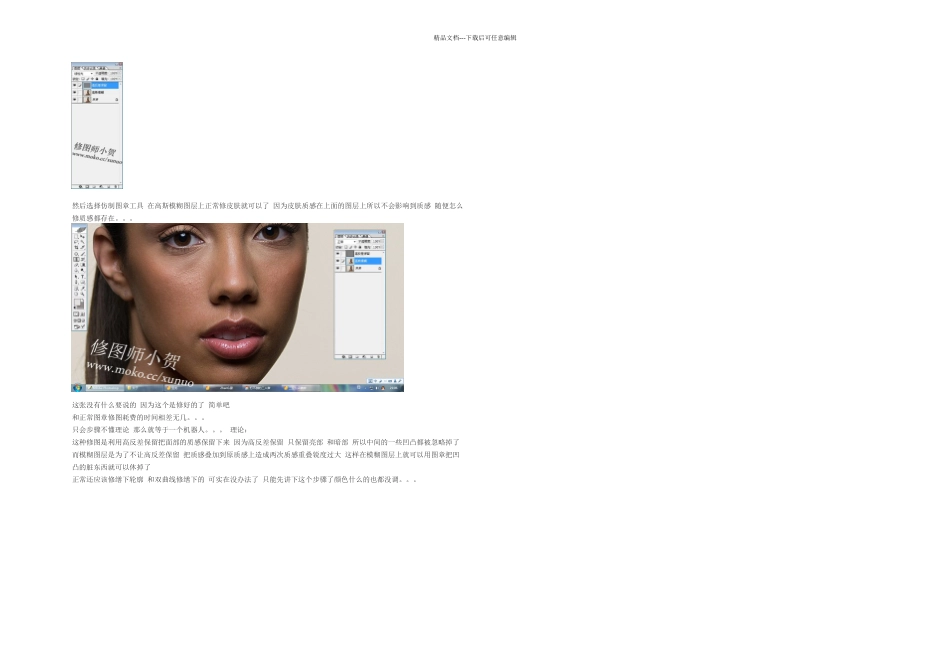 PhotoShop超简单后期保留质感的磨皮方法修图教程_第2页