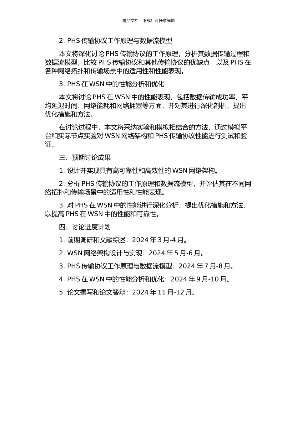 PHS数据分组业务的网络架构与实现的开题报告_第2页