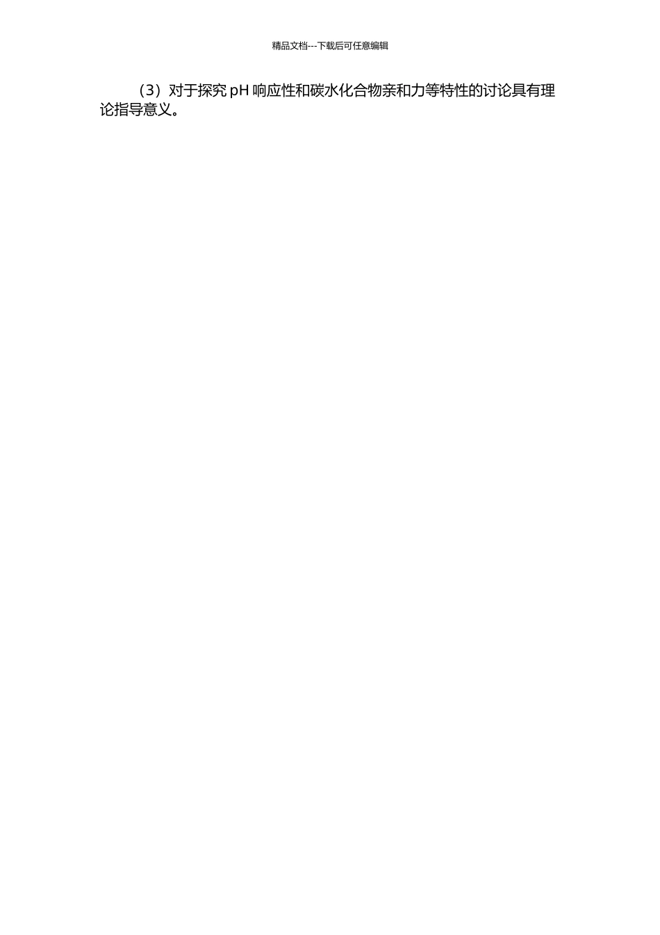 pH敏感两亲性载体EHCO的液相合成及性质研究的开题报告_第2页