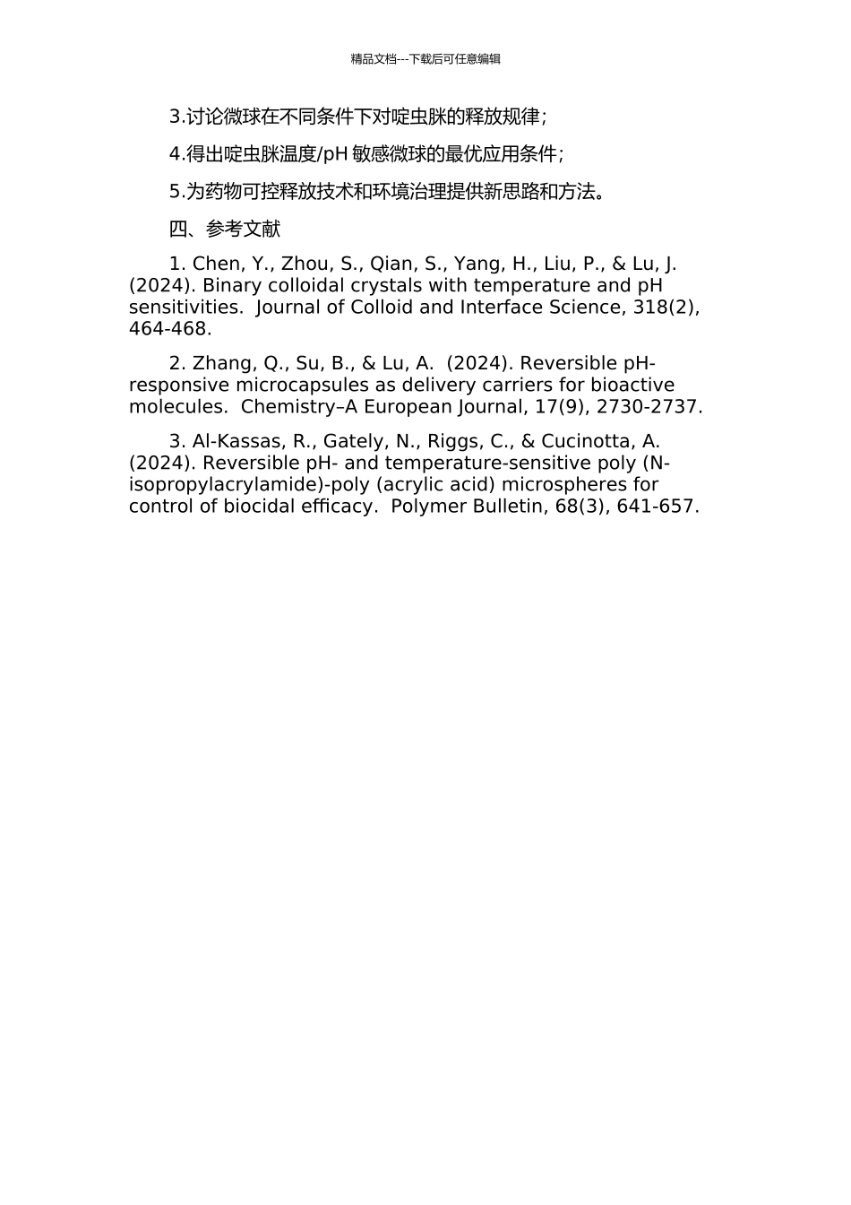 pH敏感微球的制备及对啶虫脒释放性能的研究的开题报告_第2页