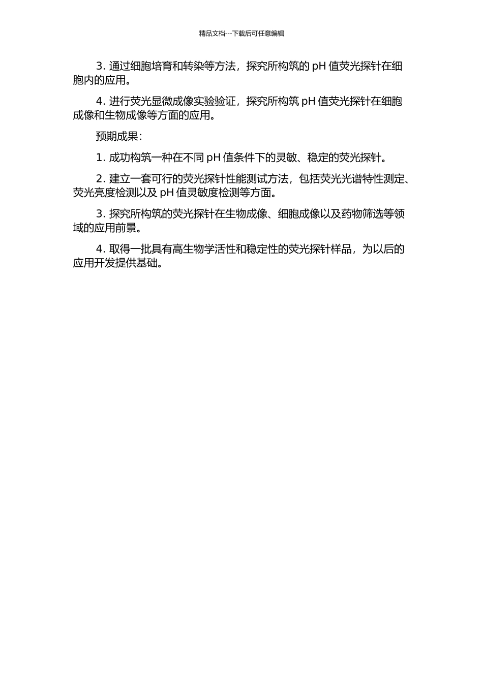 pH荧光探针的构筑的开题报告_第2页