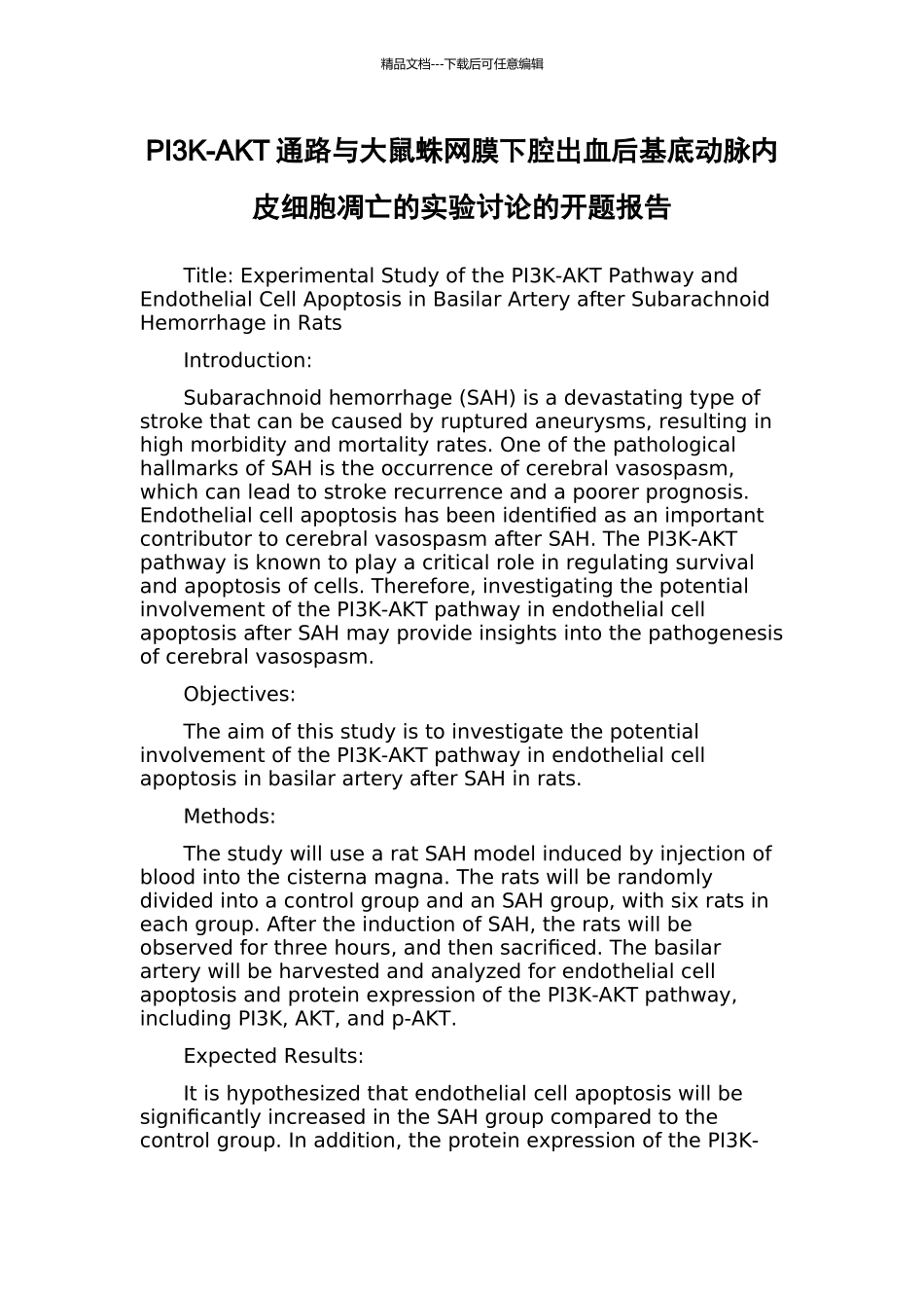 PI3K-AKT通路与大鼠蛛网膜下腔出血后基底动脉内皮细胞凋亡的实验研究的开题报告_第1页
