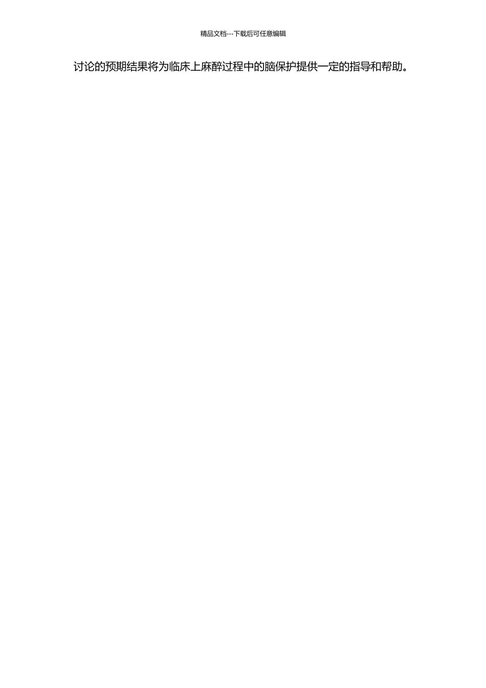 PI3KAkt信号途径及MPTP介导七氟醚后处理脑保护机制的探讨的开题报告_第2页